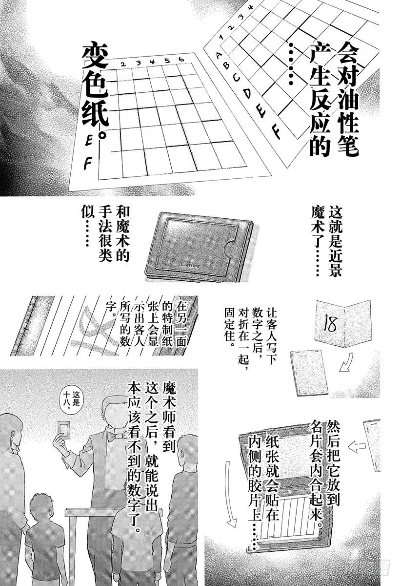 噬谎者 第101话 必须守护的秩序 第21页