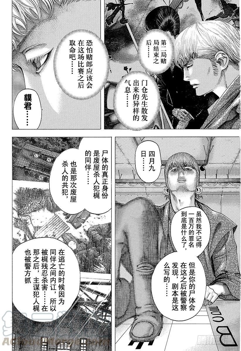 噬谎者 第102话 死神降临 第7页