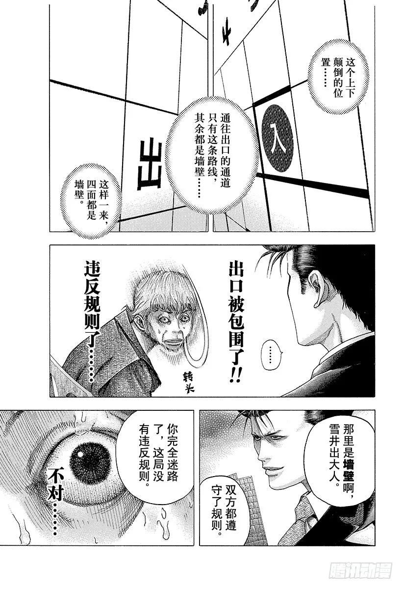 噬谎者 第102话 死神降临 第21页