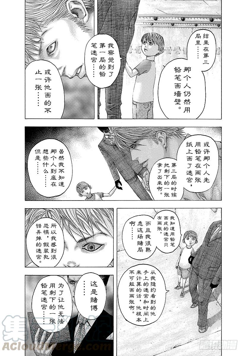 噬谎者 第102话 死神降临 第31页