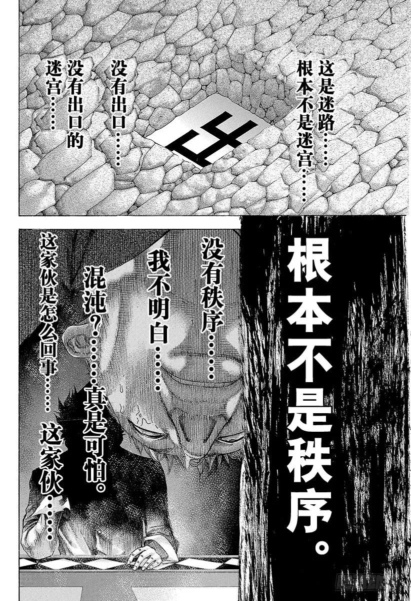 噬谎者 第102话 死神降临 第23页