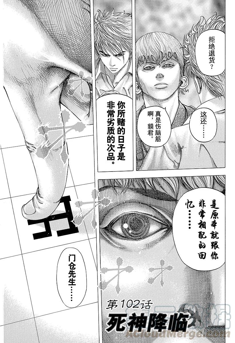 噬谎者 第102话 死神降临 第1页