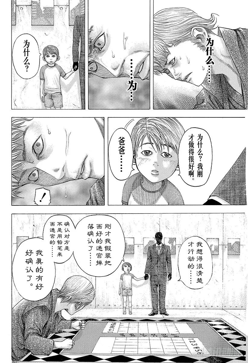 噬谎者 第102话 死神降临 第27页
