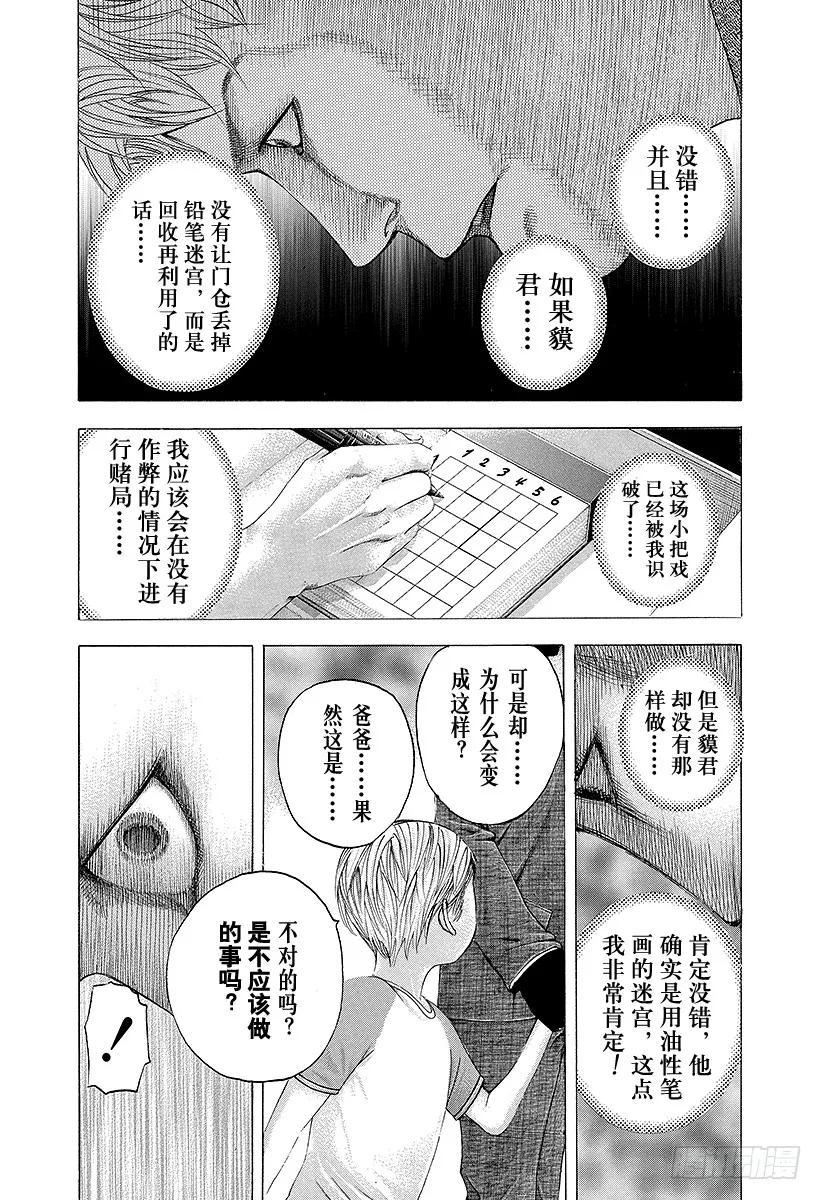 噬谎者 第102话 死神降临 第29页