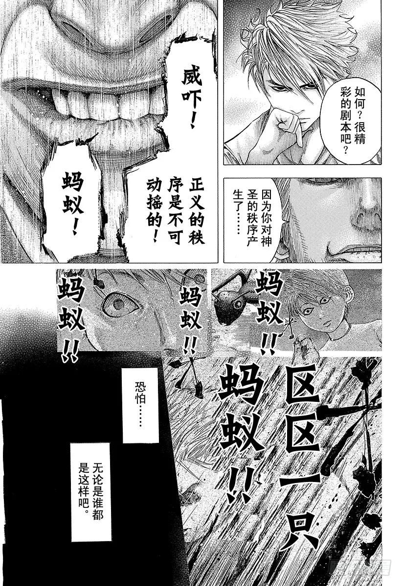 噬谎者 第102话 死神降临 第9页