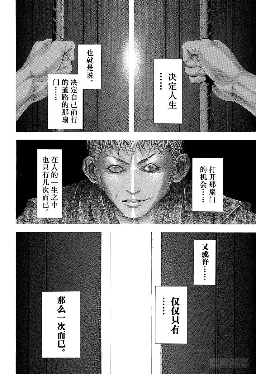 噬谎者 第102话 死神降临 第11页