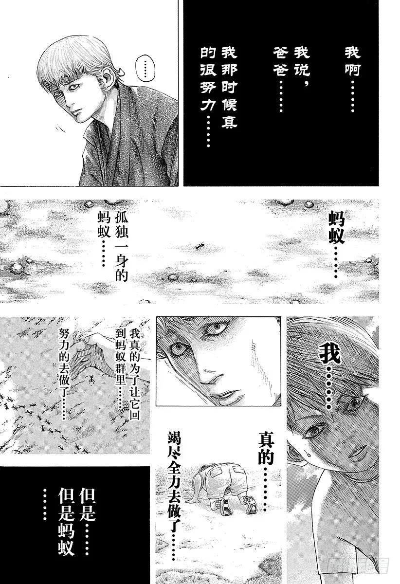 噬谎者 第102话 死神降临 第33页