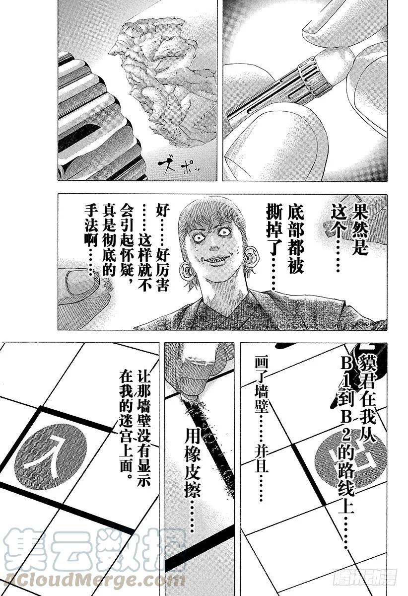 噬谎者 第103话 腐败的迷宫 第25页