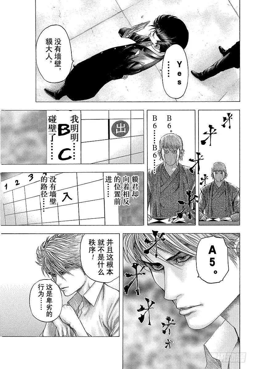 噬谎者 第103话 腐败的迷宫 第9页