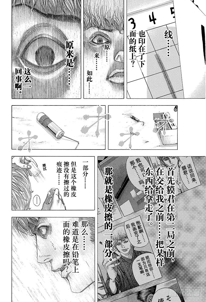 噬谎者 第103话 腐败的迷宫 第23页