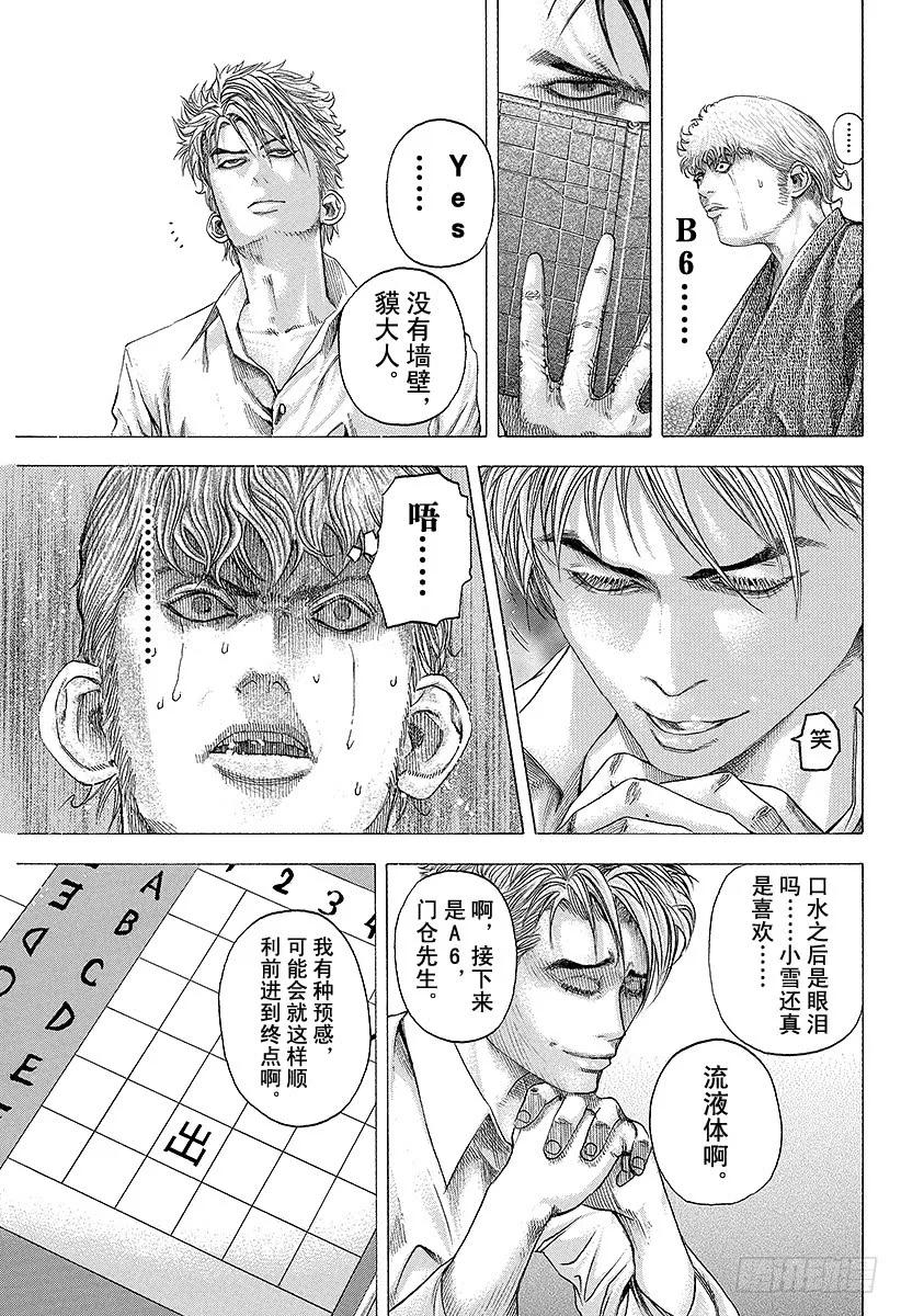 噬谎者 第103话 腐败的迷宫 第5页