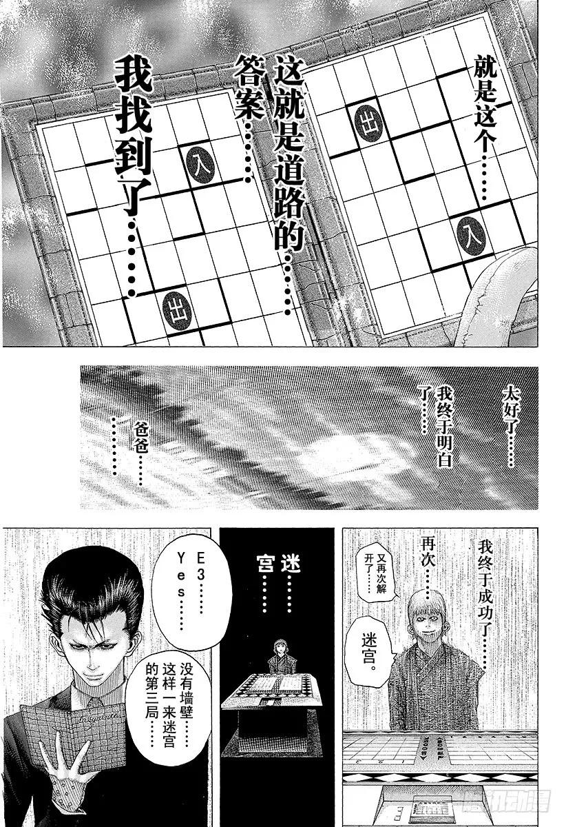 噬谎者 第103话 腐败的迷宫 第29页
