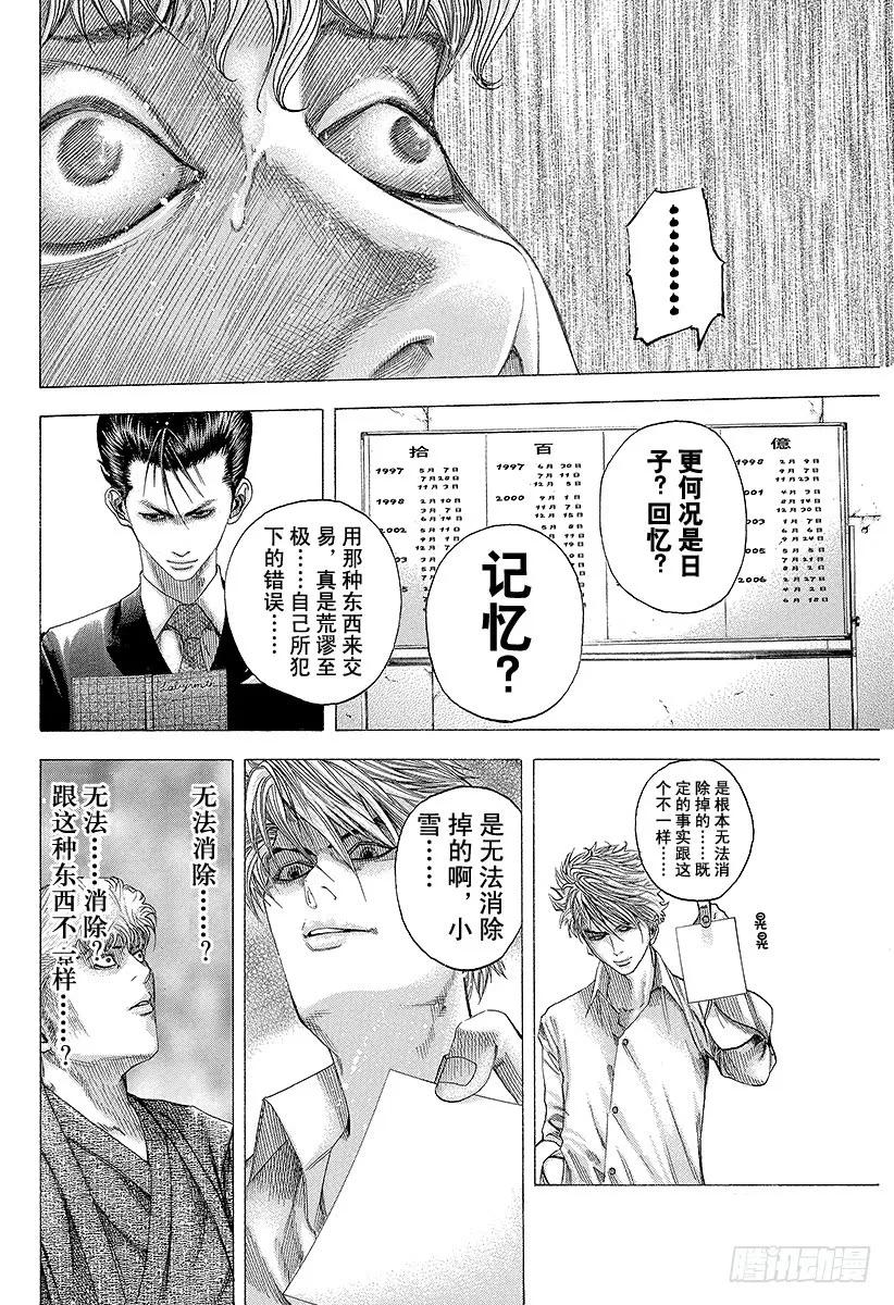 噬谎者 第103话 腐败的迷宫 第15页