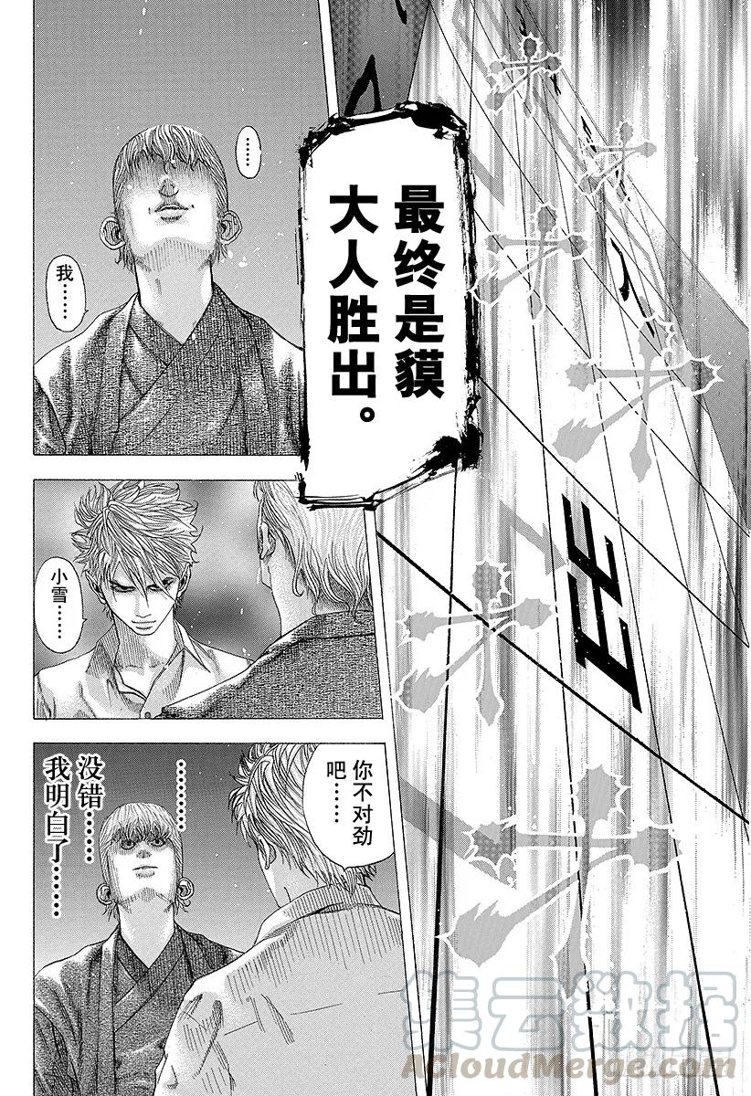 噬谎者 第103话 腐败的迷宫 第31页