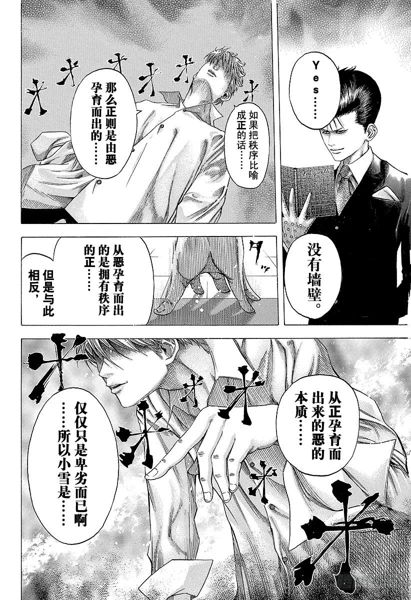 噬谎者 第103话 腐败的迷宫 第11页