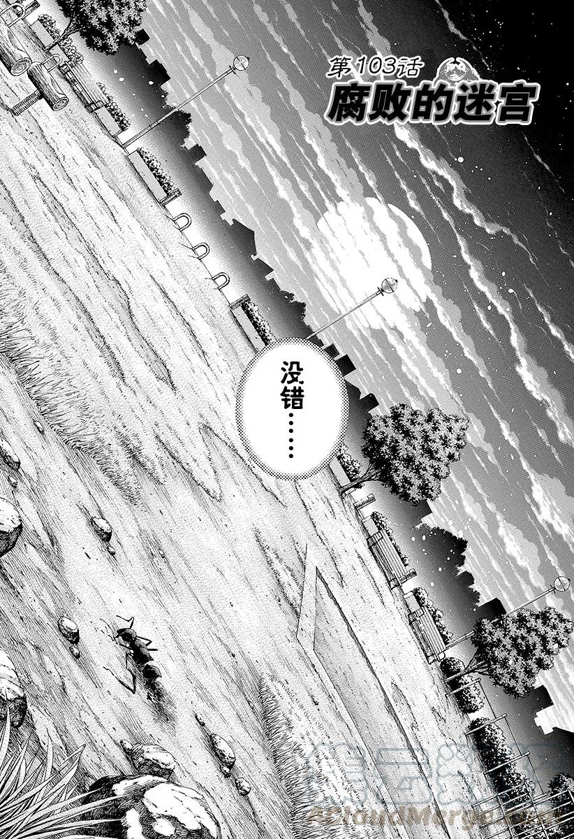 噬谎者 第103话 腐败的迷宫 第1页