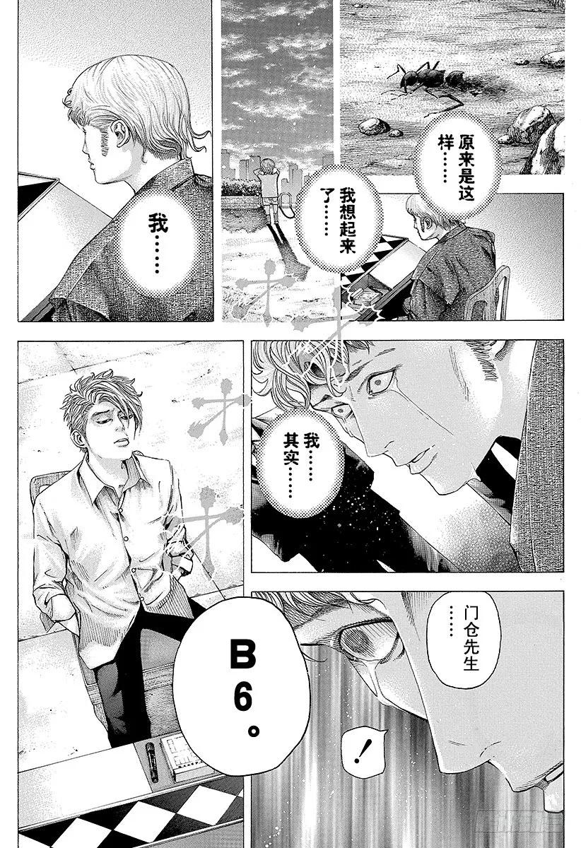 噬谎者 第103话 腐败的迷宫 第3页