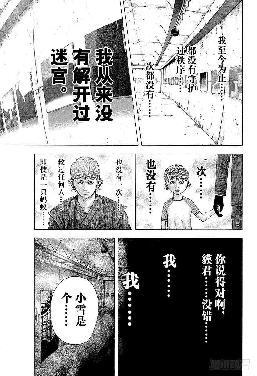 噬谎者 第103话 腐败的迷宫 第33页