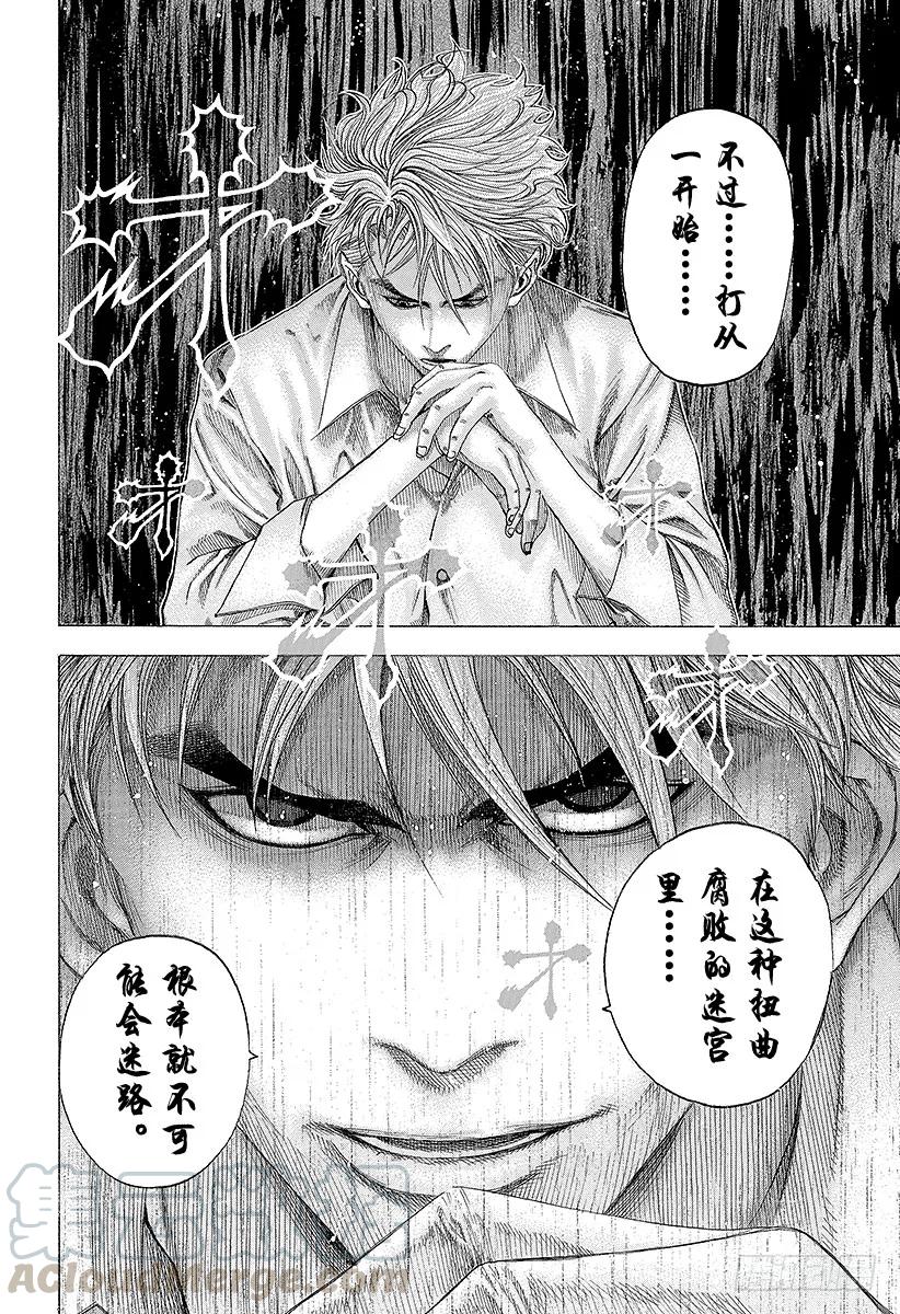 噬谎者 第103话 腐败的迷宫 第7页