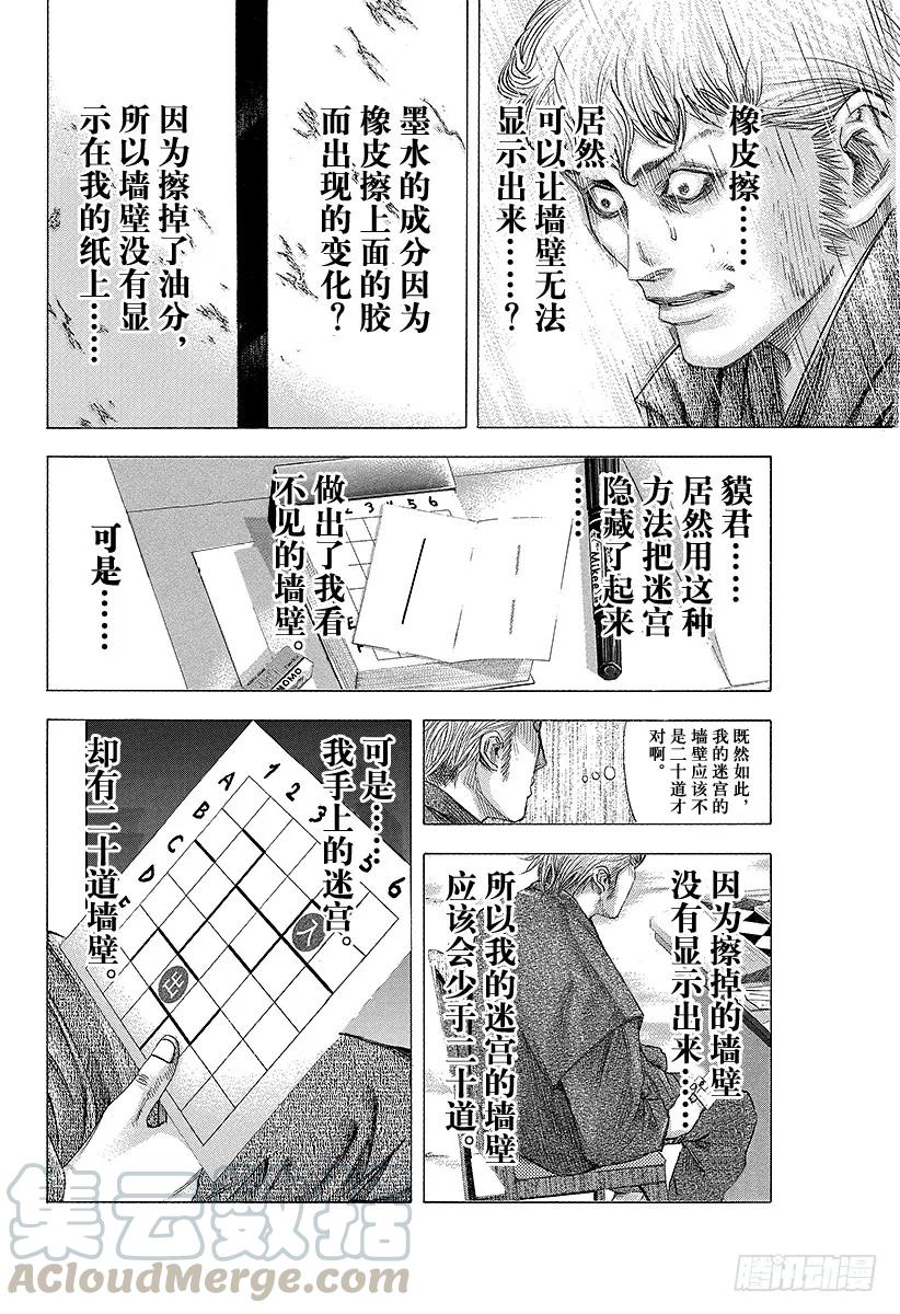 噬谎者 第103话 腐败的迷宫 第19页