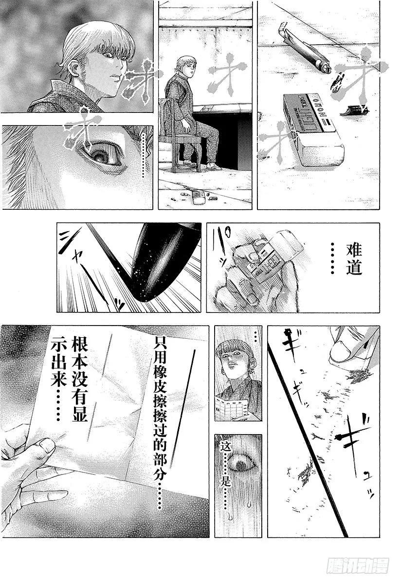 噬谎者 第103话 腐败的迷宫 第17页