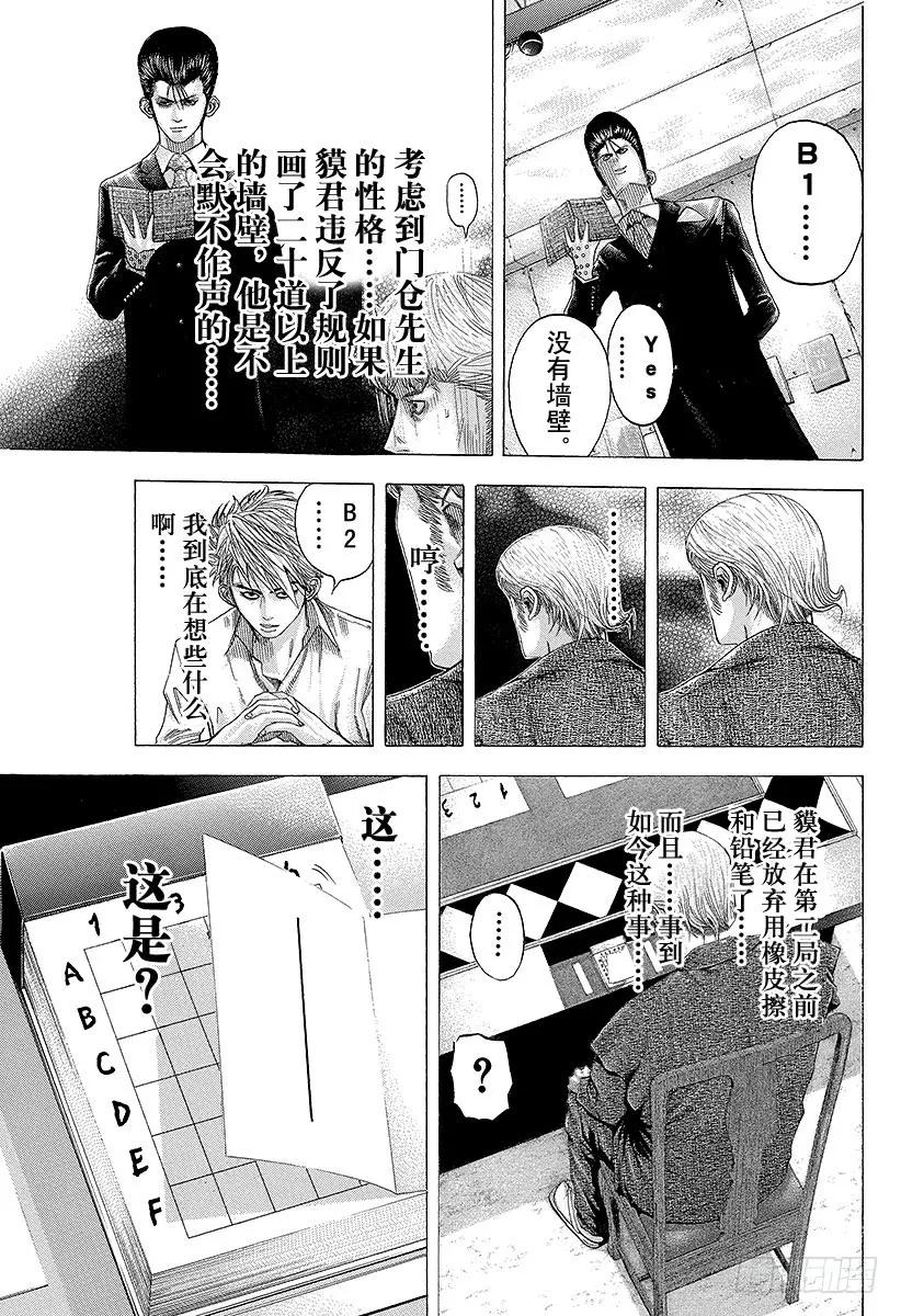 噬谎者 第103话 腐败的迷宫 第21页