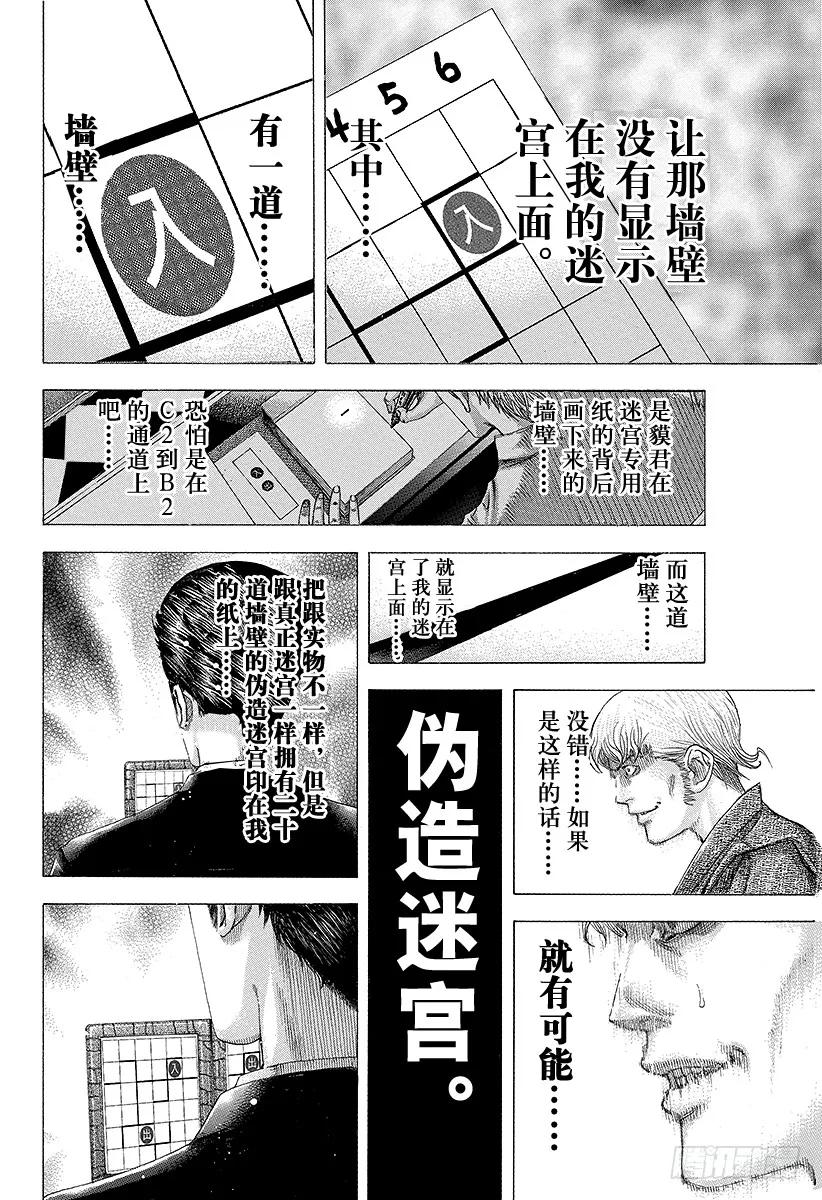 噬谎者 第103话 腐败的迷宫 第27页