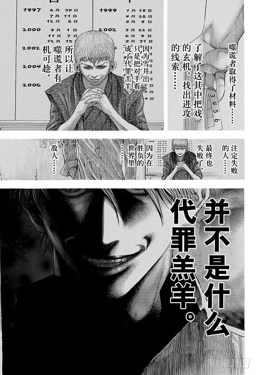 噬谎者 第104话 生存的意义 第9页