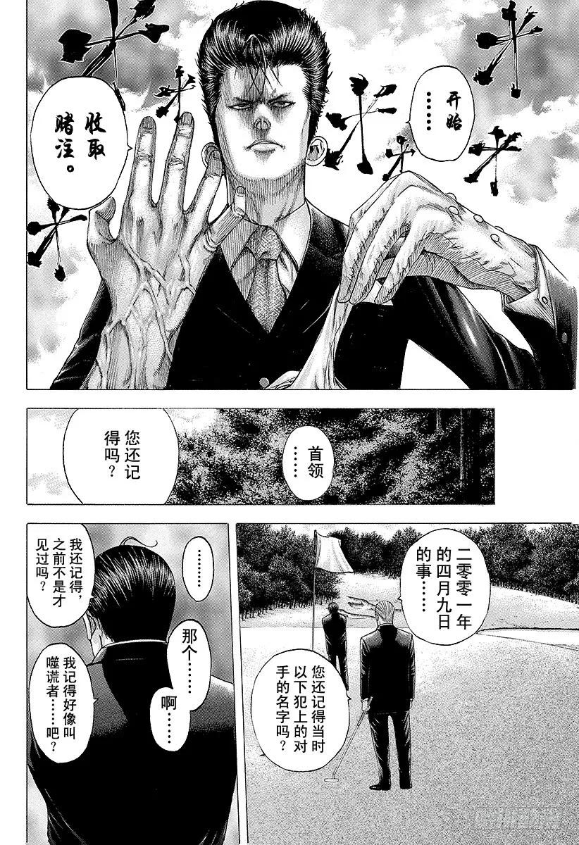 噬谎者 第104话 生存的意义 第23页