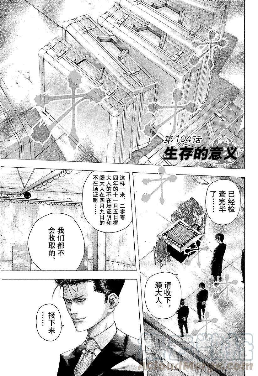 噬谎者 第104话 生存的意义 第1页