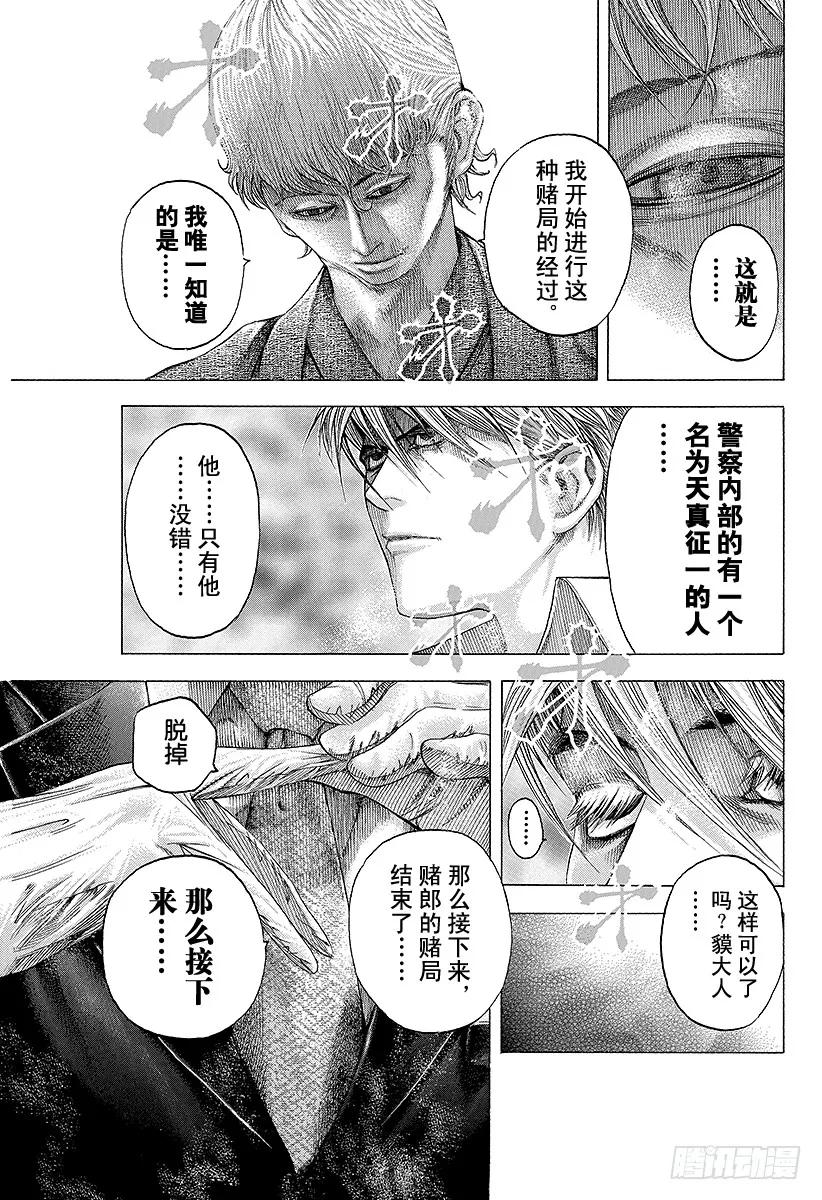 噬谎者 第104话 生存的意义 第21页