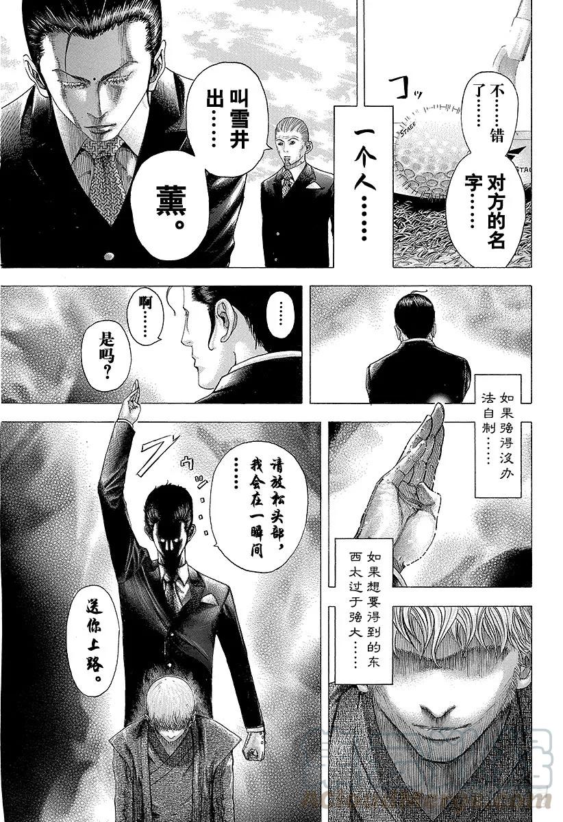 噬谎者 第104话 生存的意义 第25页
