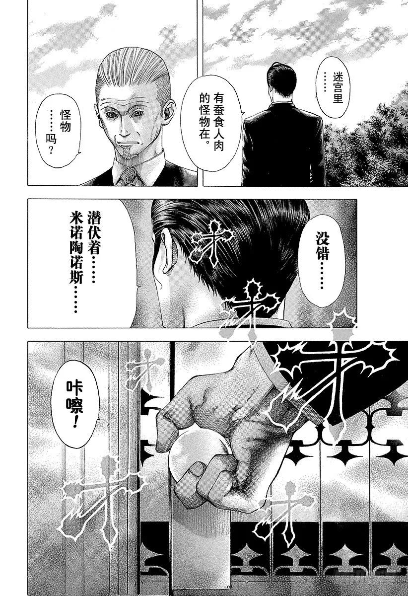 噬谎者 第104话 生存的意义 第35页
