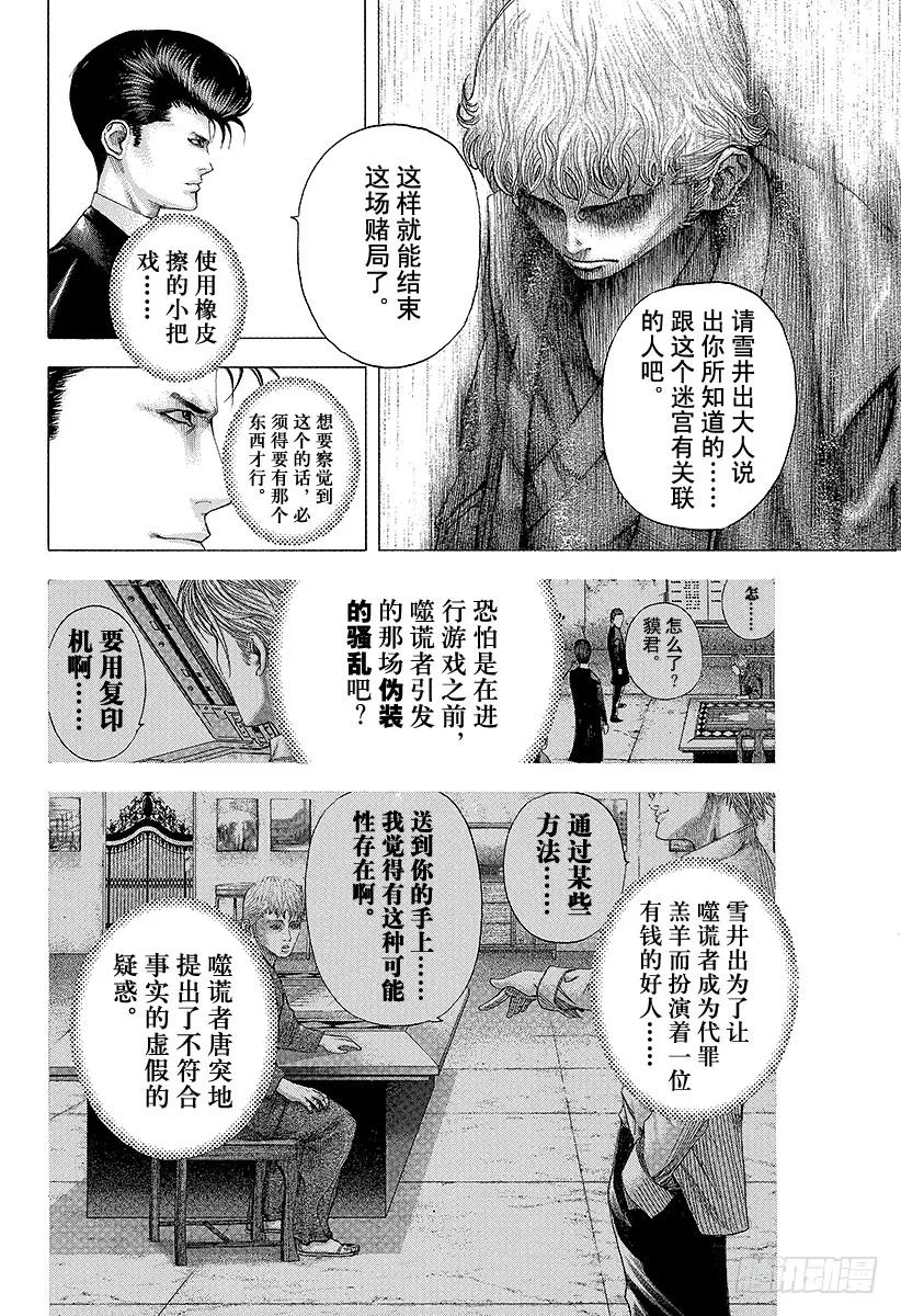 噬谎者 第104话 生存的意义 第3页