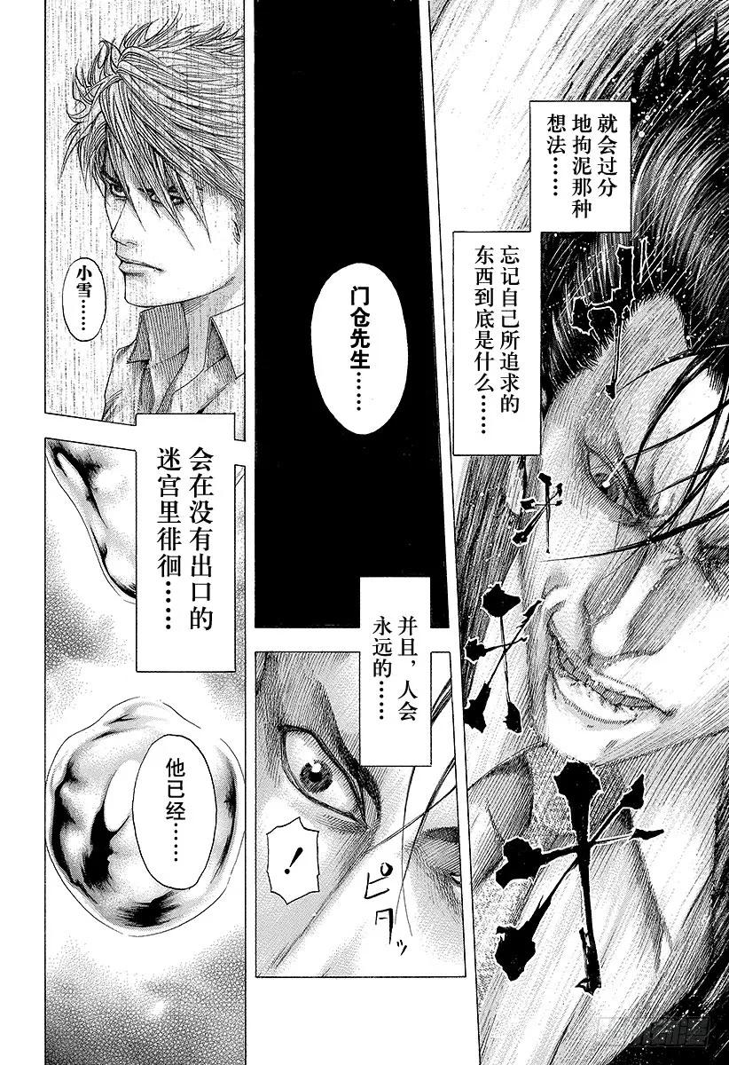 噬谎者 第104话 生存的意义 第27页