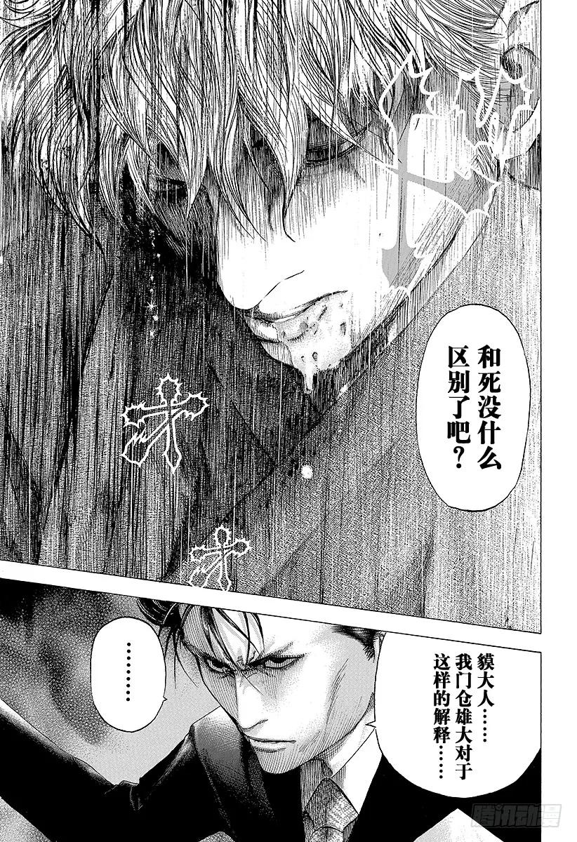 噬谎者 第104话 生存的意义 第29页