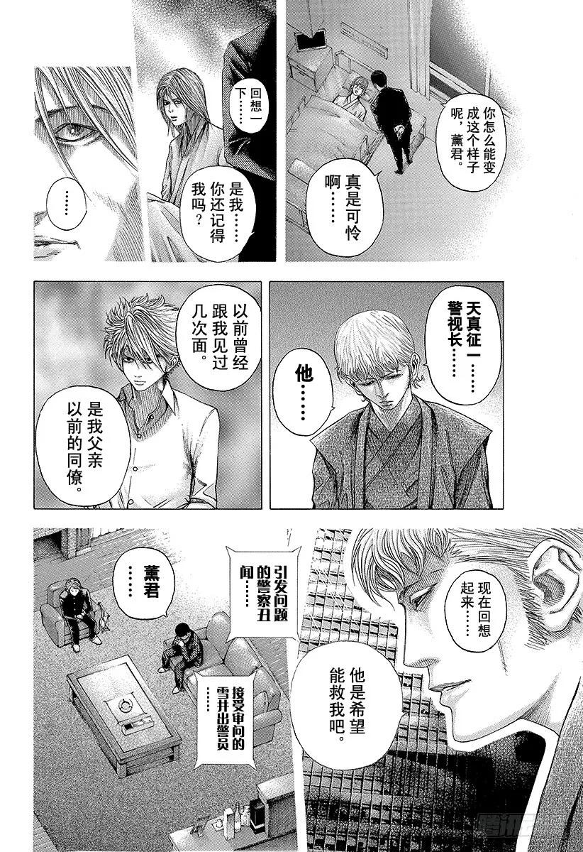 噬谎者 第104话 生存的意义 第15页