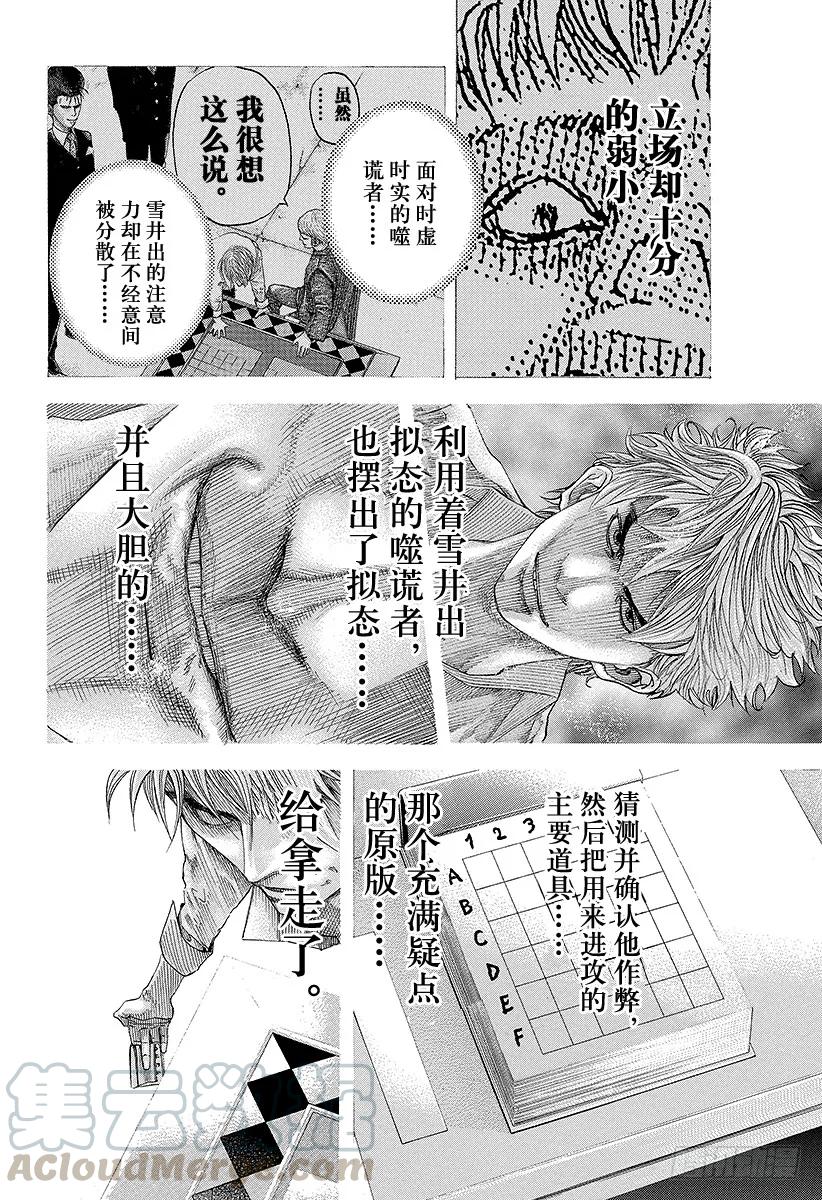 噬谎者 第104话 生存的意义 第7页