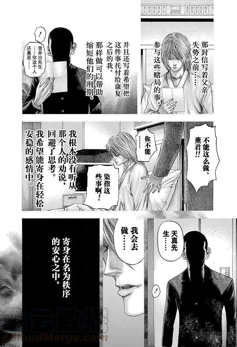 噬谎者 第104话 生存的意义 第19页