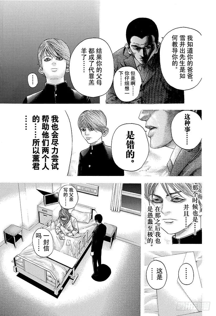 噬谎者 第104话 生存的意义 第17页