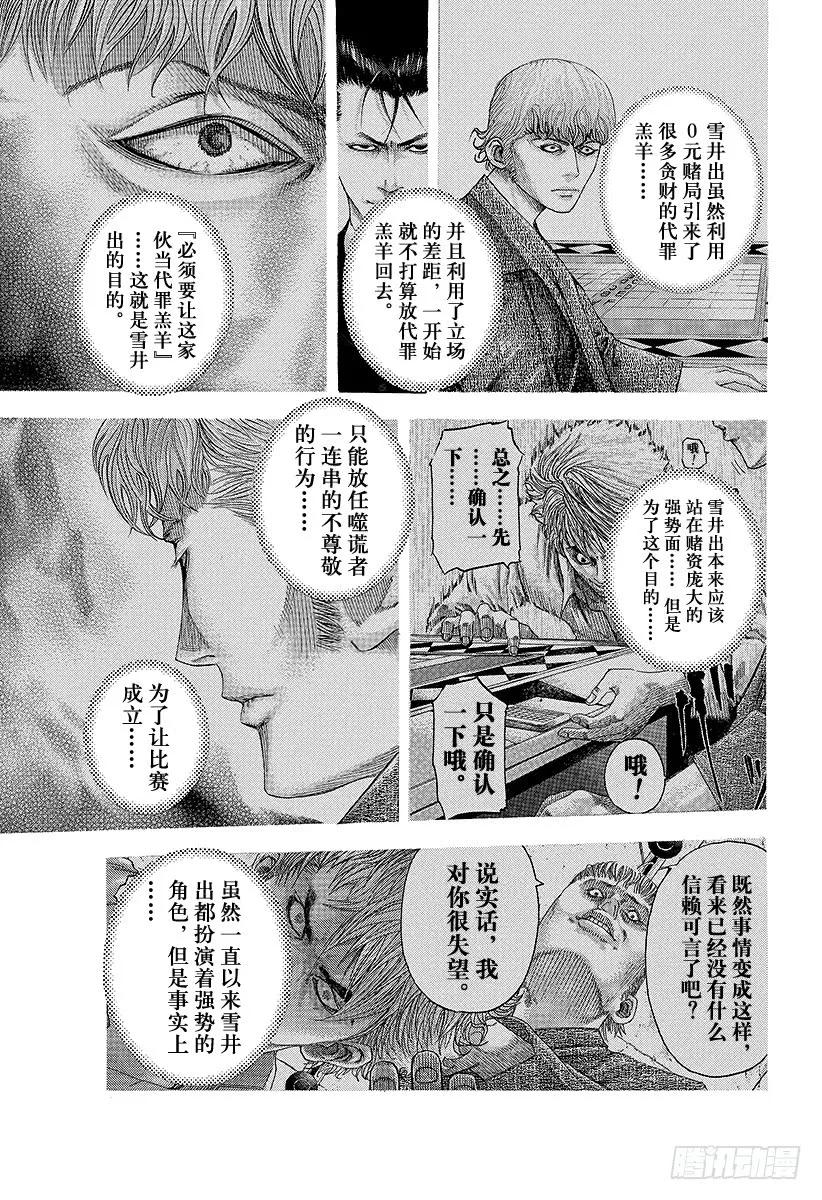 噬谎者 第104话 生存的意义 第5页