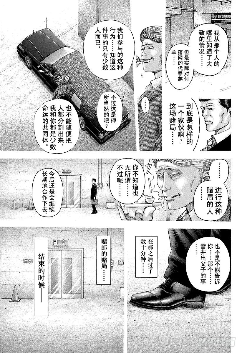 噬谎者 第105话 下流 第5页