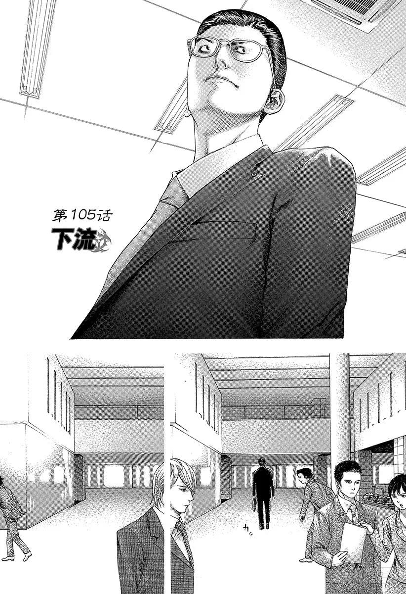 噬谎者 第105话 下流 第3页