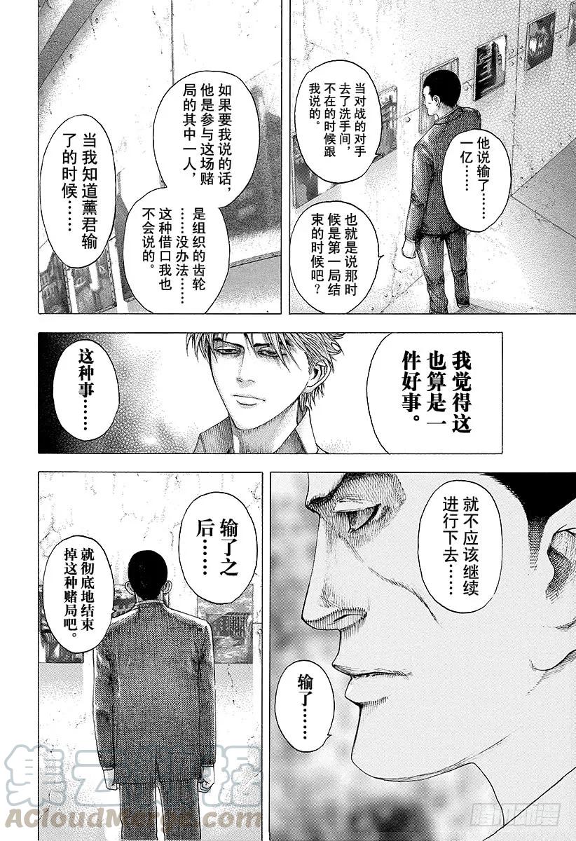 噬谎者 第105话 下流 第19页