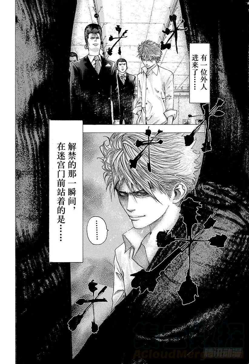 噬谎者 第105话 下流 第7页
