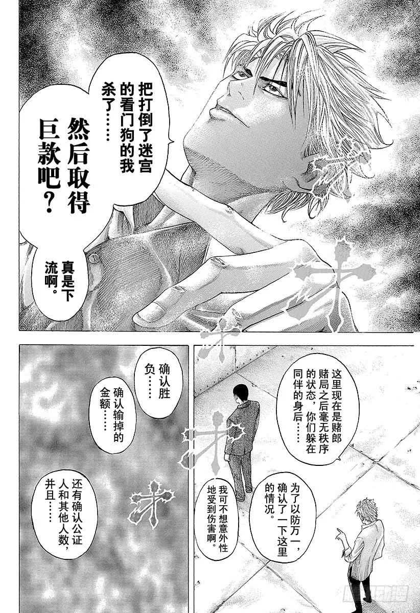 噬谎者 第105话 下流 第27页