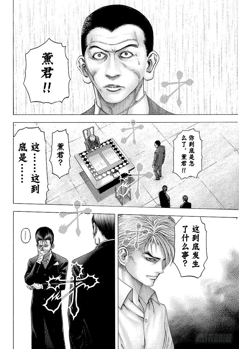 噬谎者 第105话 下流 第15页