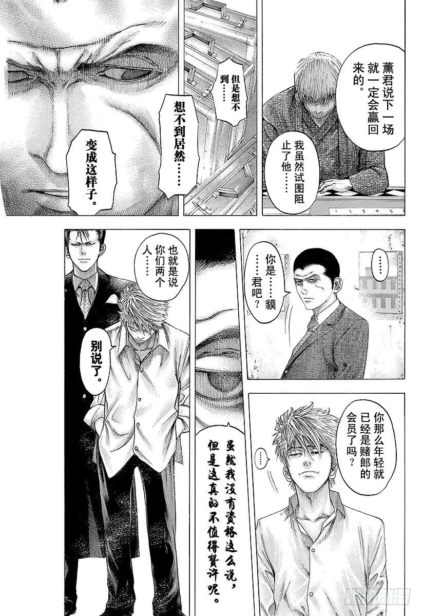 噬谎者 第105话 下流 第21页