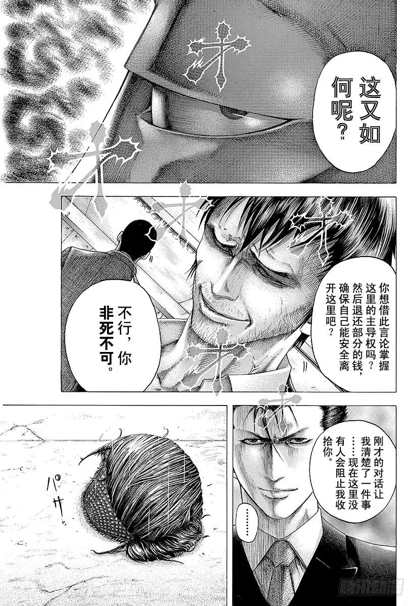噬谎者 第105话 下流 第33页