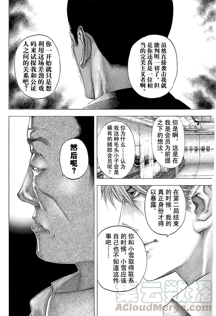 噬谎者 第105话 下流 第31页